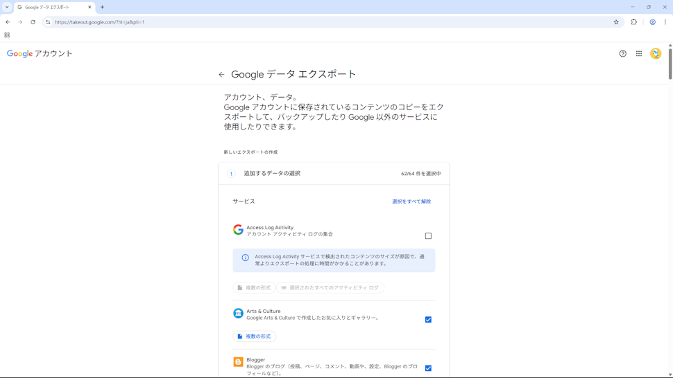 Googleアカウントの作成日を確認する(8)