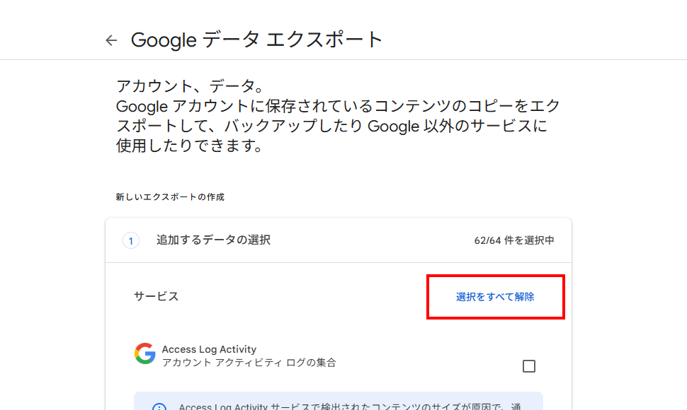 Googleアカウントの作成日を確認する(9)