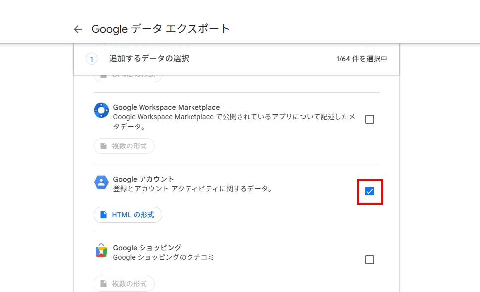 Googleアカウントの作成日を確認する(10)