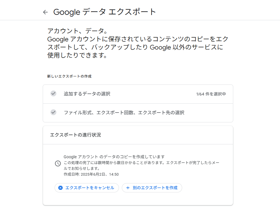 Googleアカウントの作成日を確認する(14)