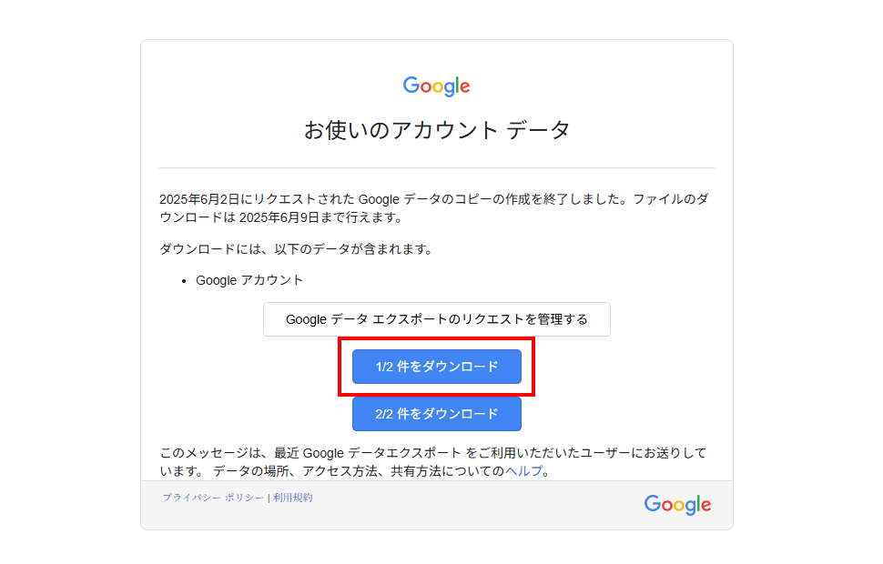 Googleアカウントの作成日を確認する(15)