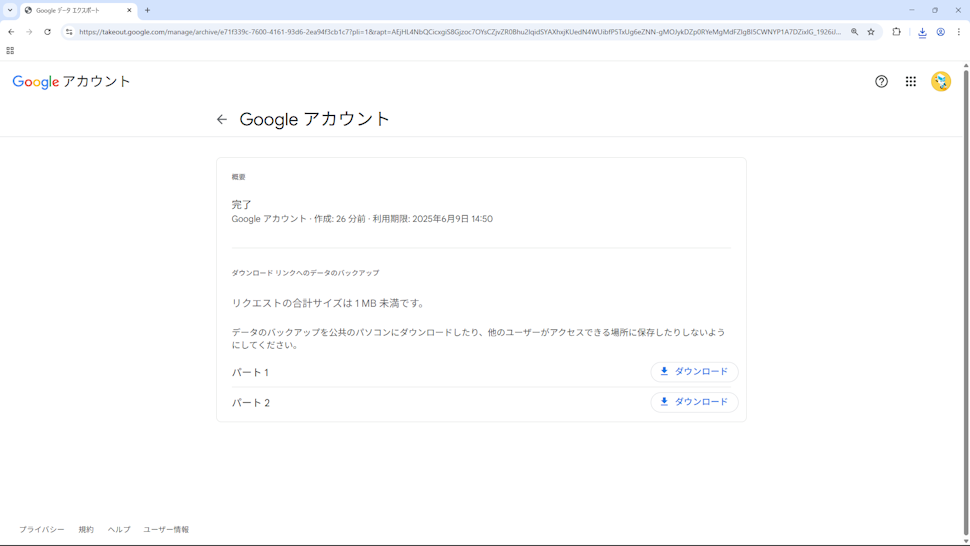Googleアカウントの作成日を確認する(16)