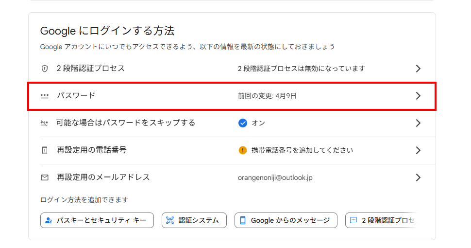 パスワードの変更日で確認する(4)