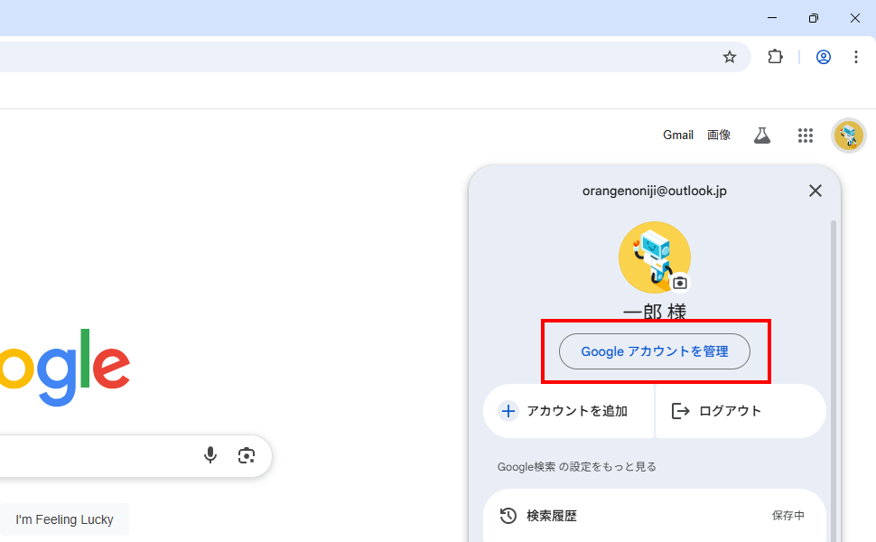 Googleアカウントの作成日を確認する(3)