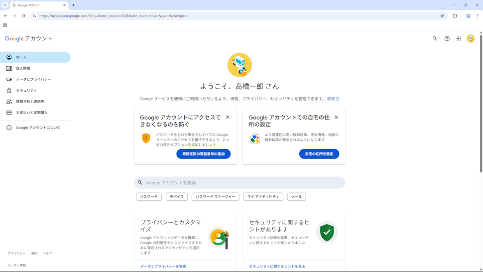 Googleアカウントの作成日を確認する(4)