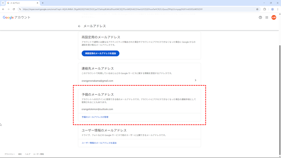 追加した予備のメールアドレスを使ってGoogleアカウントにログインする(4)