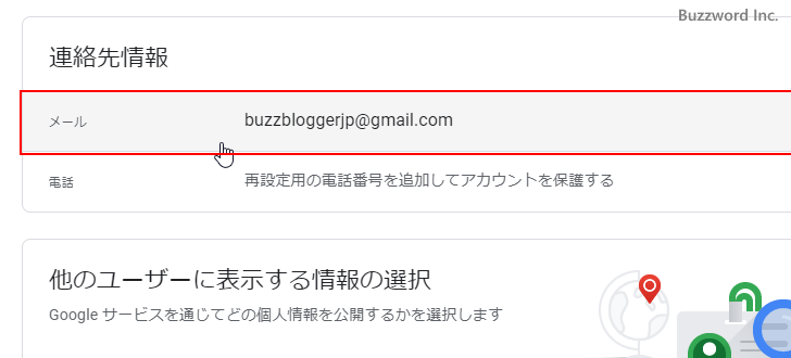 グーグル 再 設定 用 の メール アドレス を 確認 し て ください