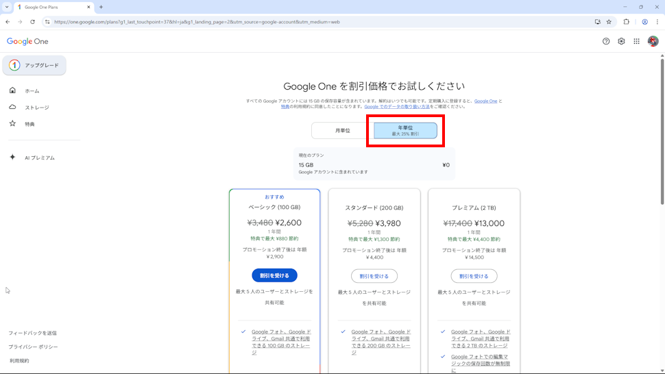 保存容量を追加する(3)