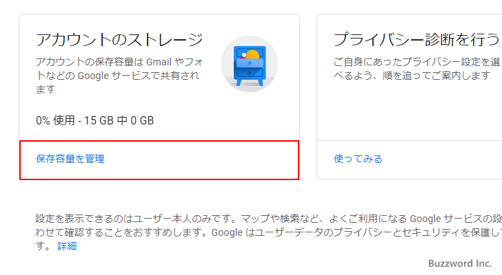 ストレージの容量と使用量を確認する(3)