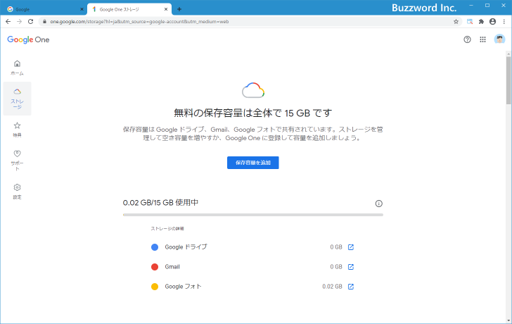 ストレージの容量と使用量を確認する(4)