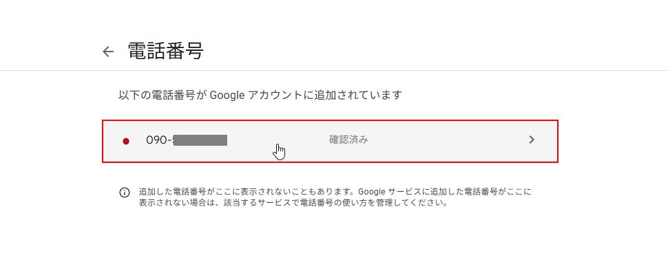 再設定用の電話番号を削除する(4)