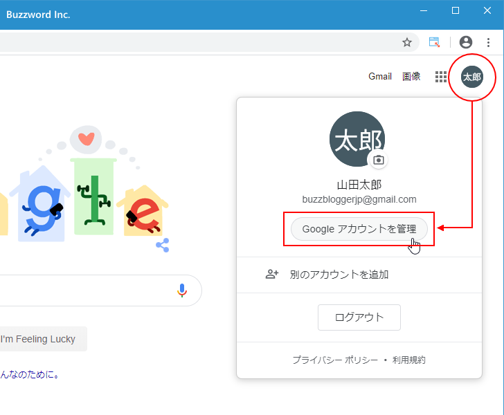 Googleアカウントの表示言語を変更する(1)