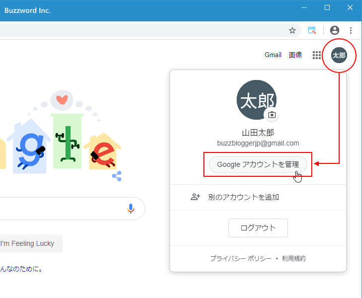 Googleアカウントの表示言語を変更する Googleアカウントの使い方