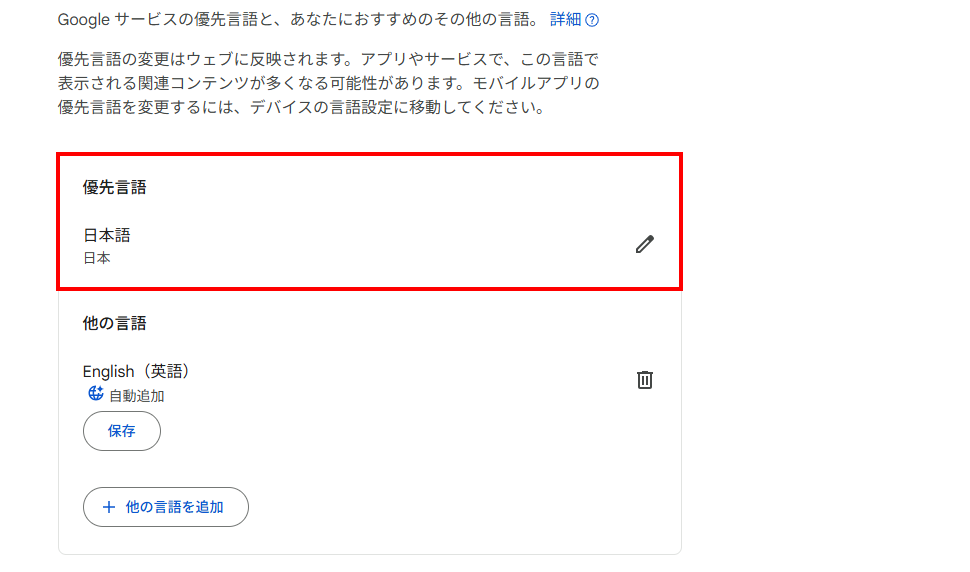 他の言語から日本語へ変更する(8)