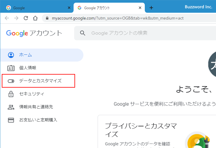 Googleアカウントの表示言語を変更する(3)