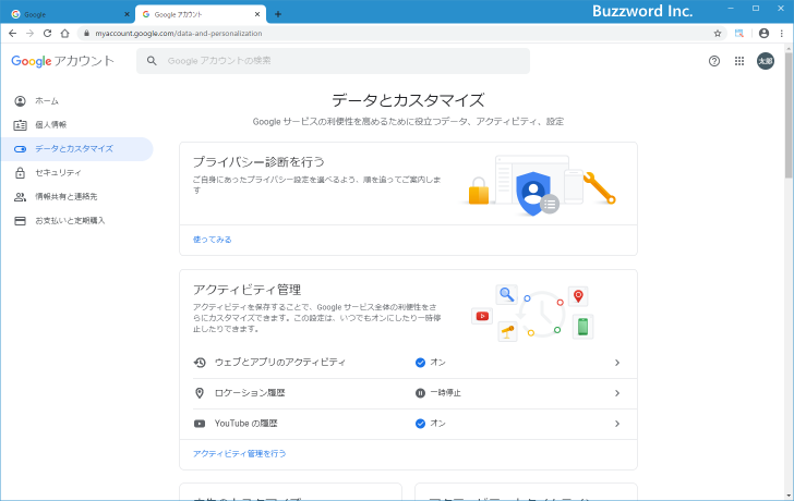 Googleアカウントの表示言語を変更する(4)