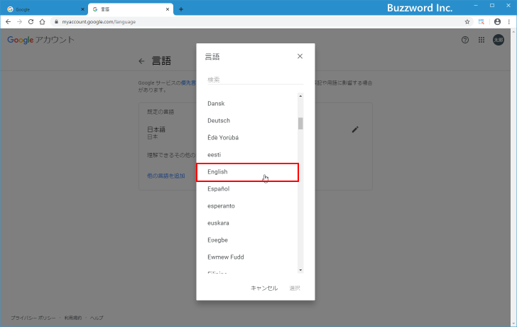 Googleアカウントの表示言語を変更する(7)