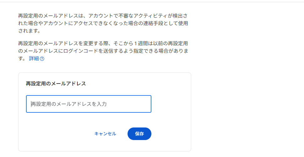 再設定用のメールアドレスを削除する(7)