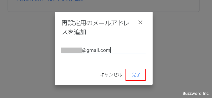 再設定用のメールアドレスを設定する(9)