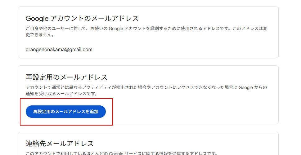 再設定用のメールアドレスを追加する(9)