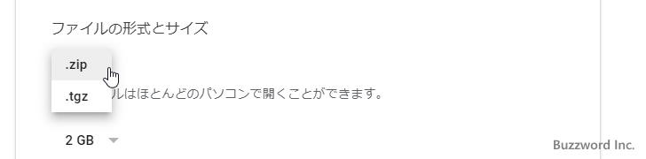 エクスポートの形式やダウンロード方法を選択する(4)