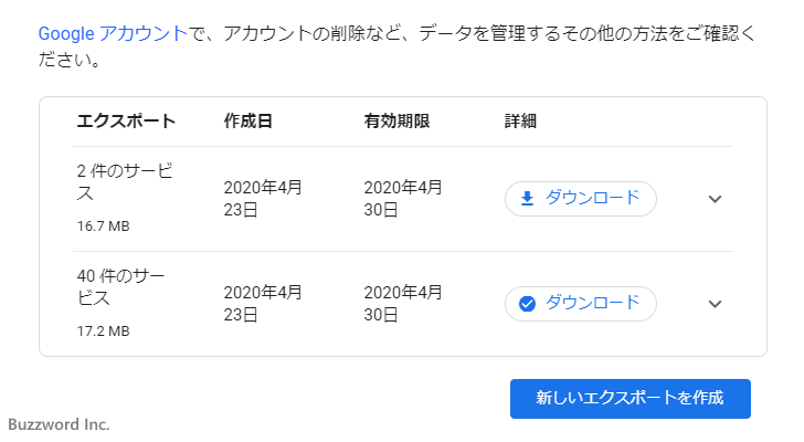 エクスポートの管理とダウンロード(8)