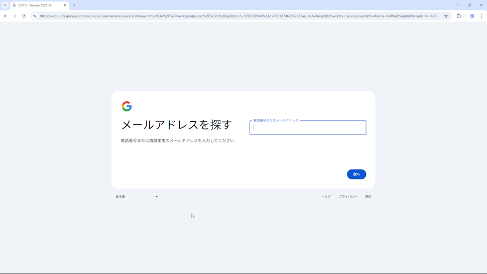 ログイン用のメールアドレスを調べる(3)