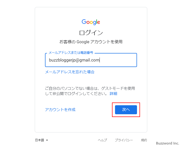 パスワード た 忘れ アカウント google