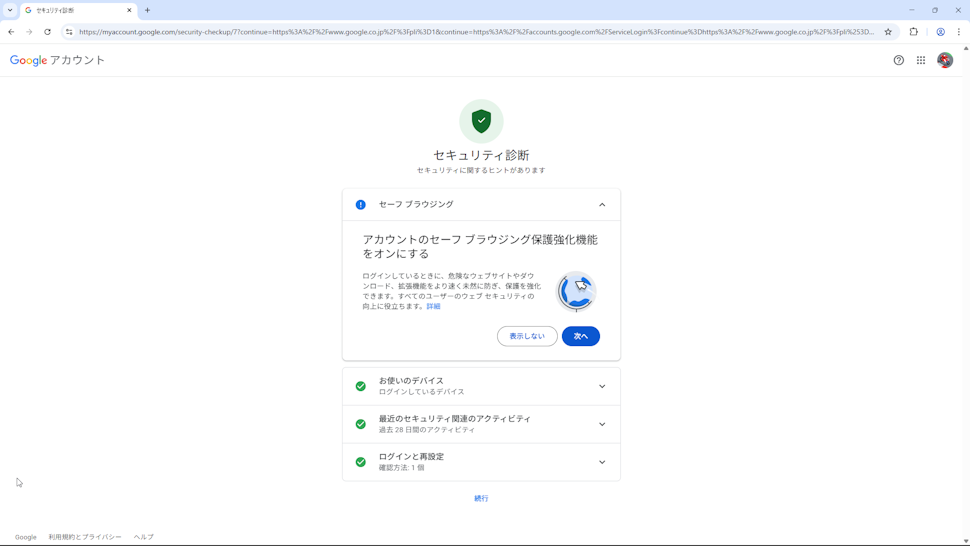 ログイン用のパスワードを再設定する(4)