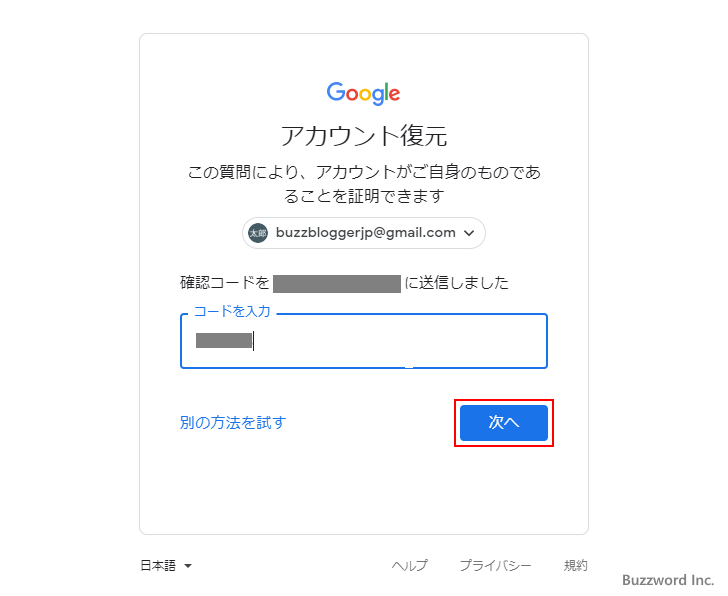 ログイン用のパスワードを再設定する(5)