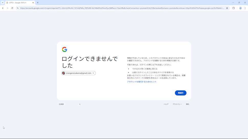 再設定用メールアドレスまたは電話番号が登録されていない場合(3)