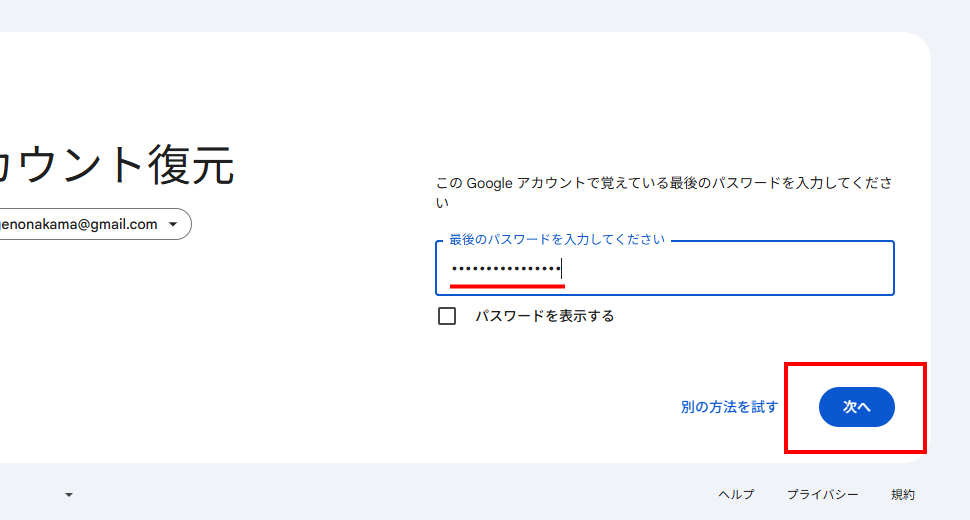 パスワードを過去に変更したことがある場合(2)
