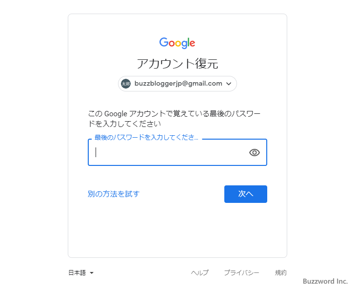 Google アカウント パスワード 忘れ た