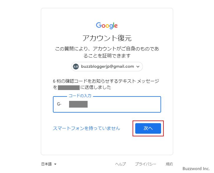 ログイン用のパスワードを再設定する(5)