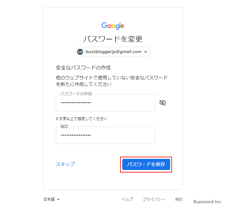 ログイン用のパスワードを再設定する(6)