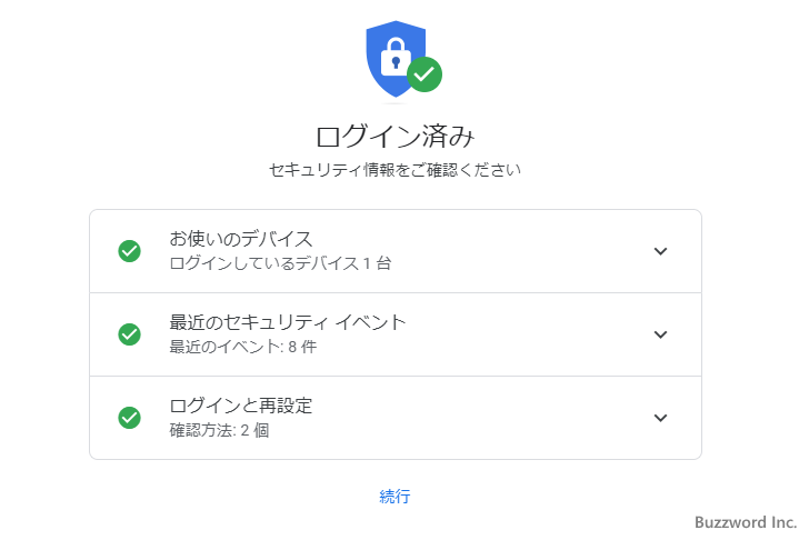 ログイン用のパスワードを再設定する(7)