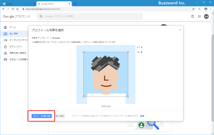 プロフィール写真を追加する(7)