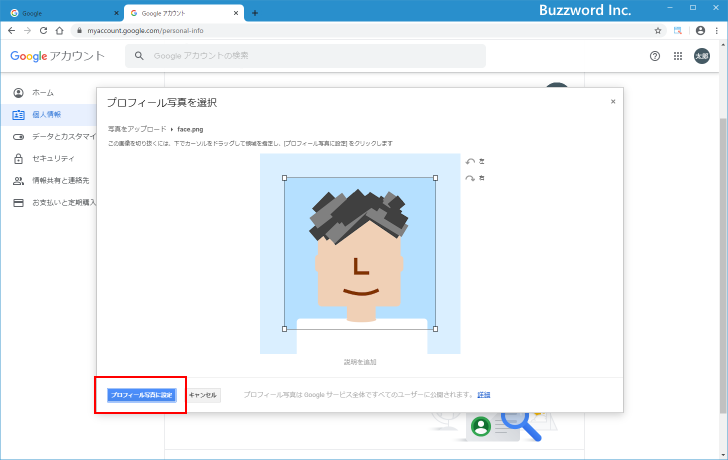 プロフィール画像を編集する(3)