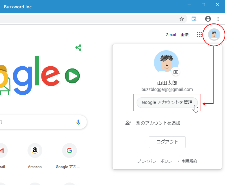 Google アカウント デフォルト