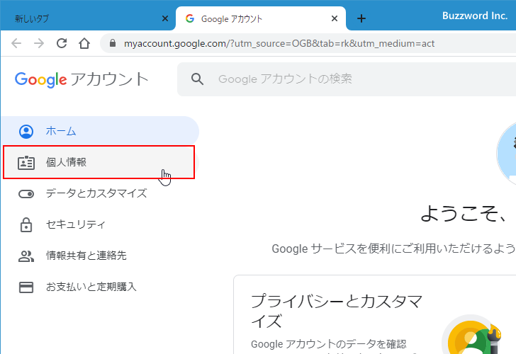 Google アカウント デフォルト