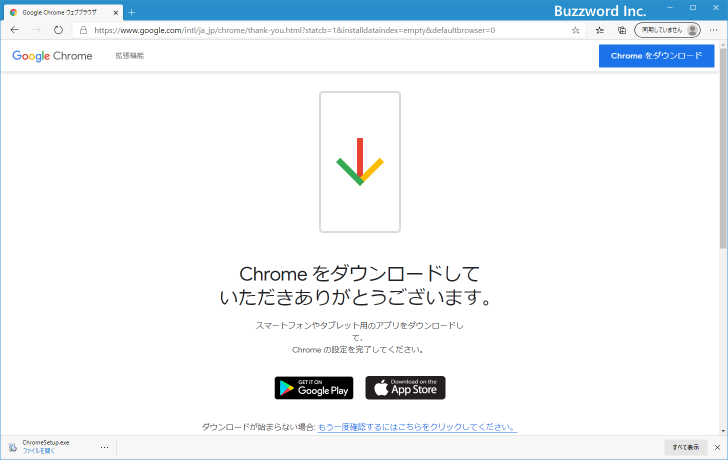 Google Chromeをインストールする(3)