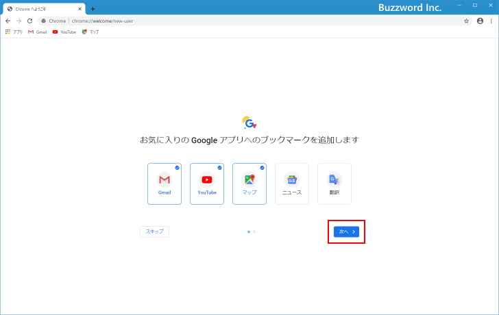 Chromeのインストールと初期設定(3)