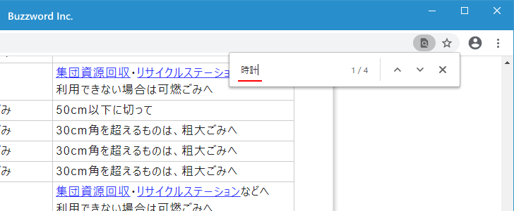 ページ内を検索する(5)