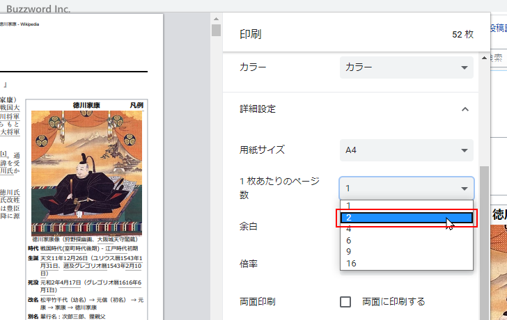 1枚あたりのページ数(2)