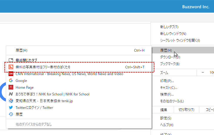 最近閉じたタブを確認する(6)