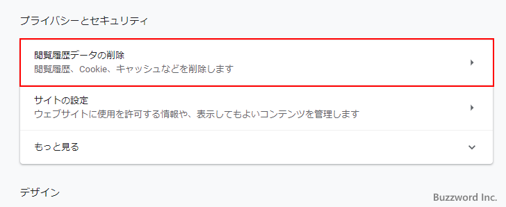 すべての閲覧履歴を削除する(10)