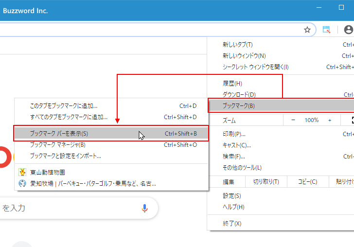 ブックマークバーを表示する(2)