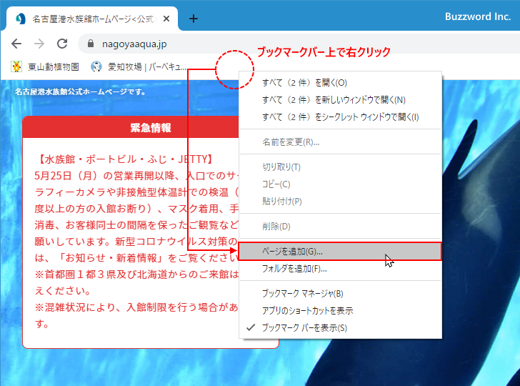 ブックマークバーが表示されている場合のブックマークの追加方法(4)