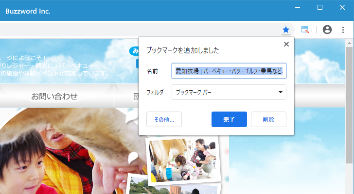 ブックマークを追加する(6)