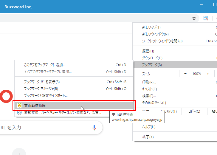 ブックマークからWebページを開く(3)